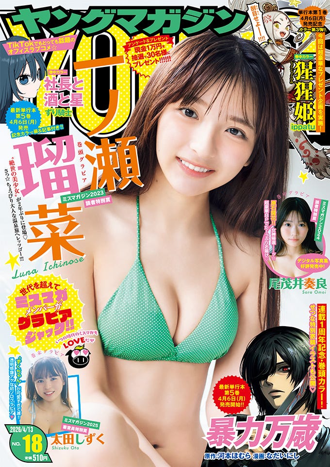 一ノ瀬瑠菜(C)Takahiro Otsuji/KODANSHA