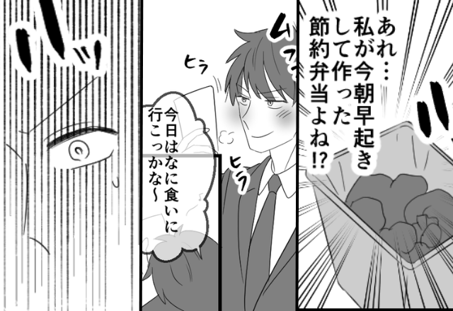 愛妻弁当を【ゴミ箱】に捨てた夫が、ランチ代請求！？しかし昼休み⇒現金の代わりに入っていた“1枚のメモ”に顔面蒼白！