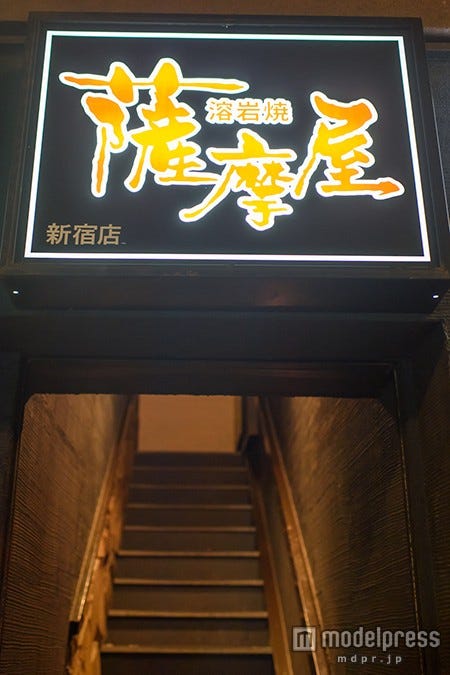 溶岩焼 薩摩屋