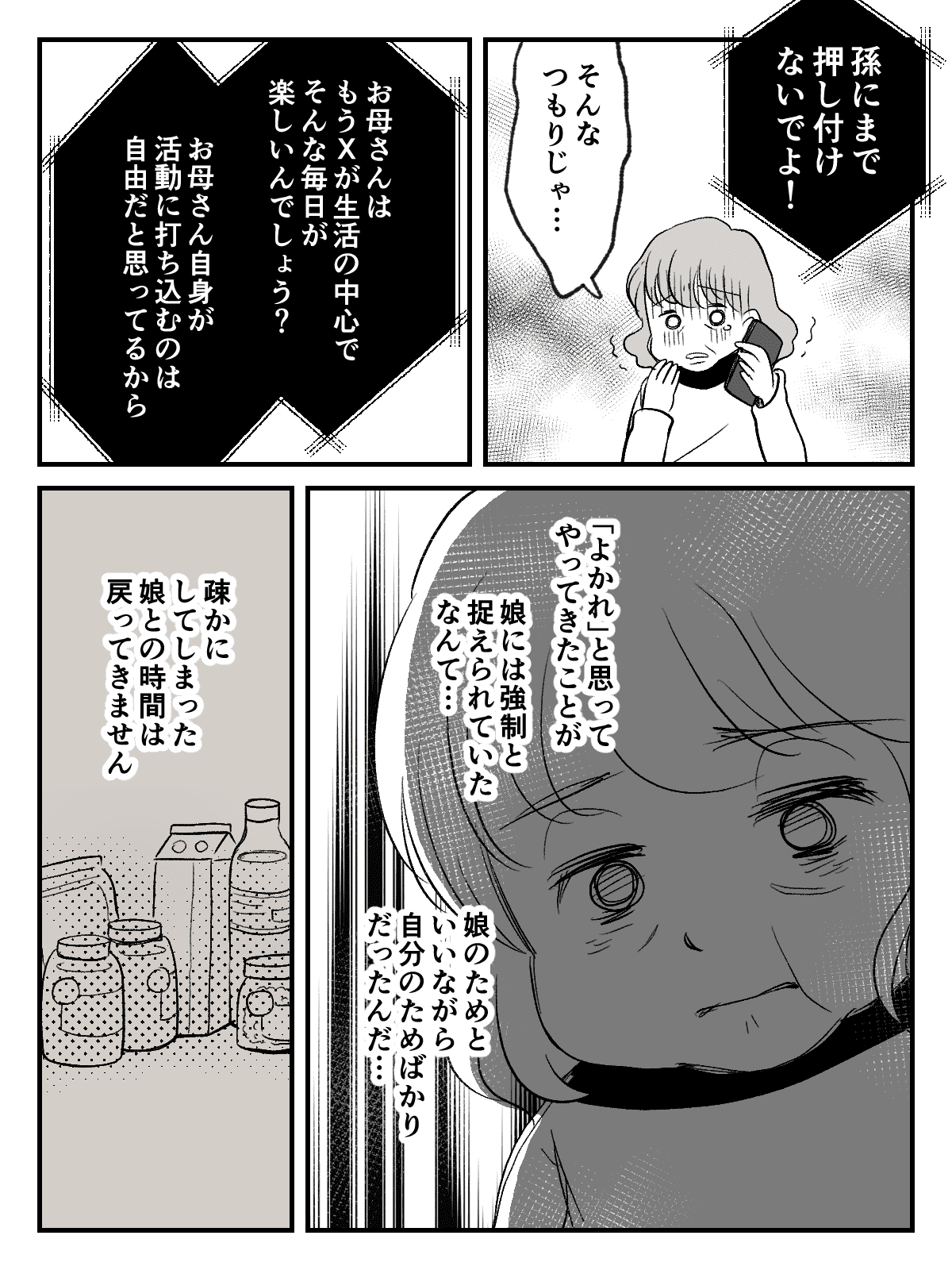 毒親？母の活動で_出力_009