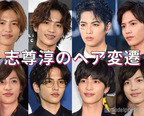 【志尊淳ヘア変遷】短髪・マッシュ・オールバック…アレンジで印象自由自在