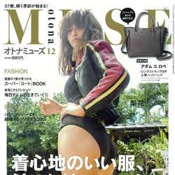 「otona MUSE」12月号（2016年10月28日、宝島社）表紙：梨花／画像提供：宝島社