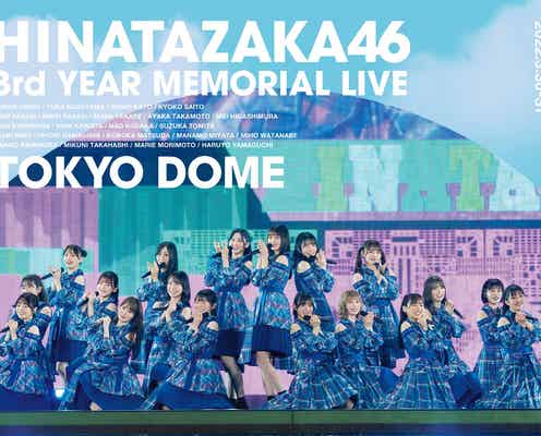 日向坂46、初東京ドーム公演「3回目のひな誕祭」DVD&Blu-rayジャケット写真解禁