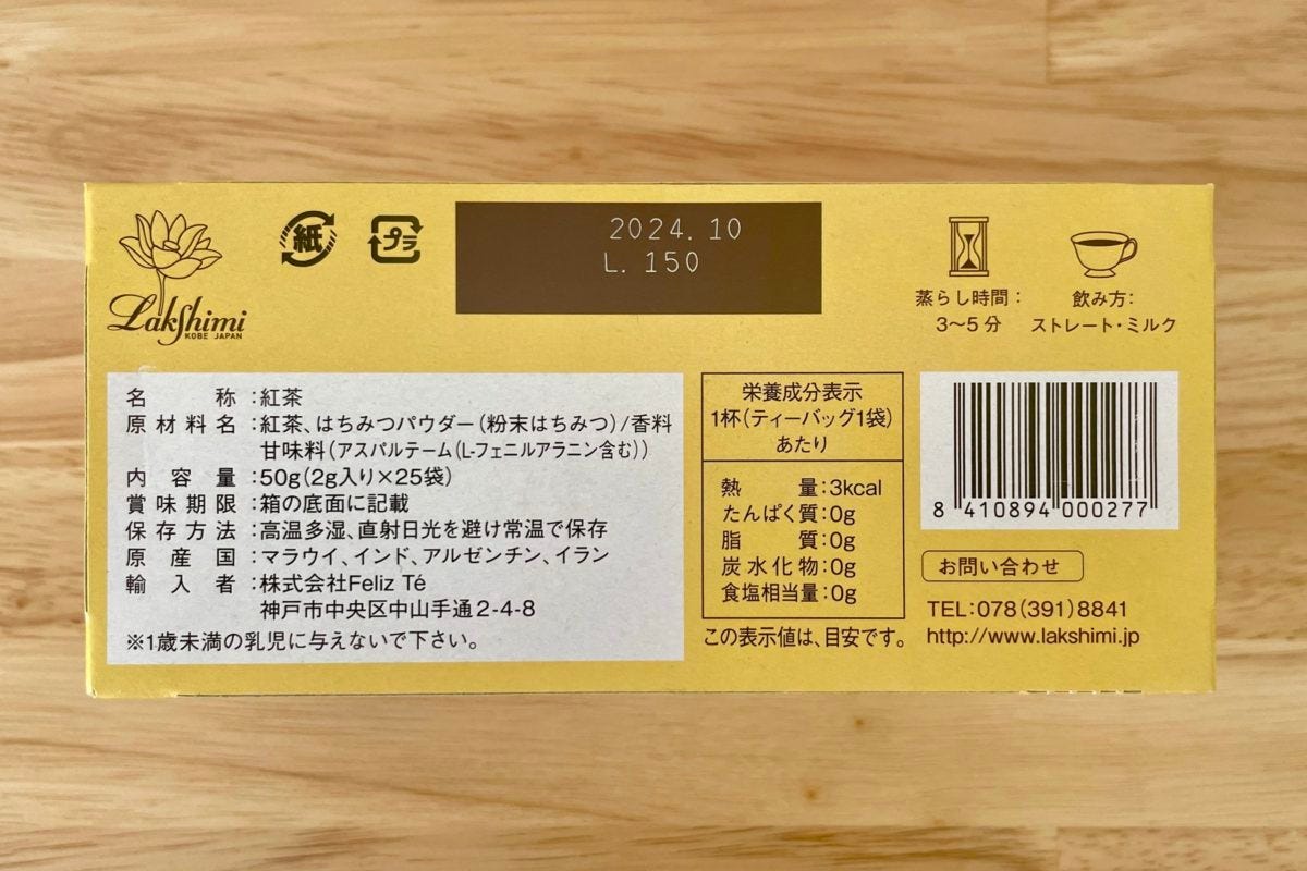 極上はちみつ紅茶