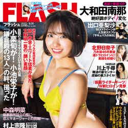 「週刊FLASH」9月6日発売号表紙（C）光文社／週刊FLASH