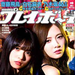齋藤飛鳥「週刊プレイボーイ」2020年1月27日号（C）Fujisan Magazine Service Co., Ltd. All Rights Reserved.