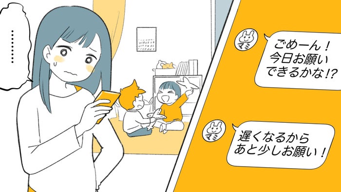子どもを預かって がエスカレート 感覚の違うママ友にモヤモヤする 1 私のママ友付き合い事情 Vol 64 モデルプレス 子どもを預かって がエスカレート 感覚の違うママ友にモヤモヤする 1 私のママ友付き合い事情 Vol 64 モデルプレス