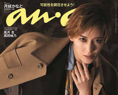 “宝塚トップスター”月城かなと「anan」初表紙でほとばしる色気 月組の現在に迫る