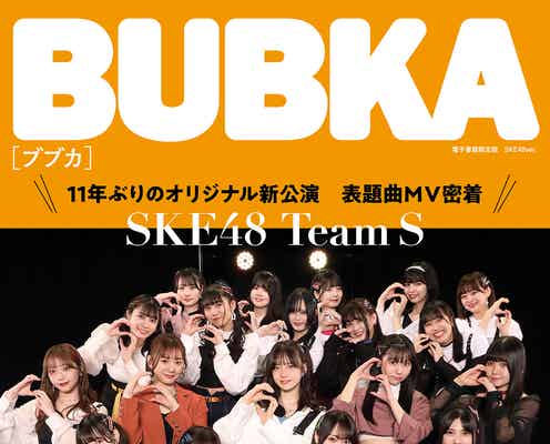 SKE48、11年ぶり新公演の表題曲MV撮影に密着「BUBKA」初表紙