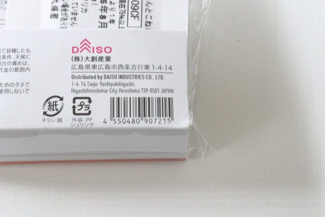 ダイソー　栽培セット