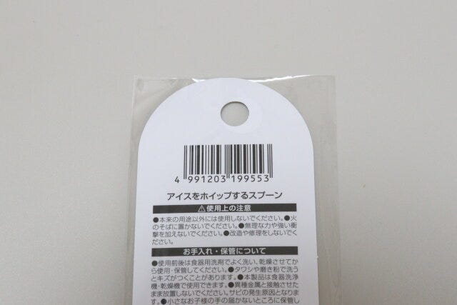 ダイソーのアイスをホイップにするスプーンのJAN