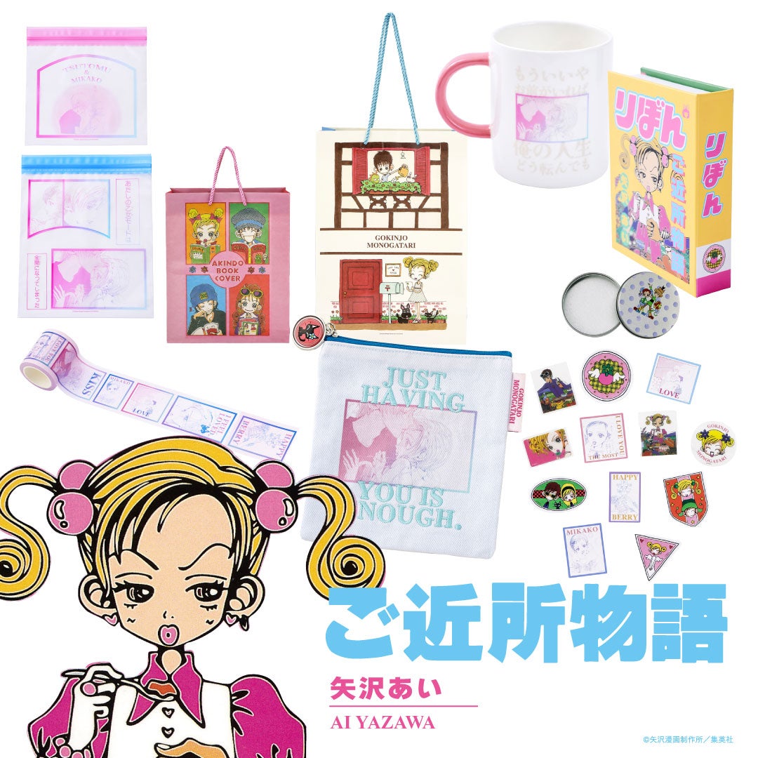 3coins りぼん ご近所物語 12点セット スペシャルBOX／ご近所物語（りぼん70周年） 3COINS - メルカリ