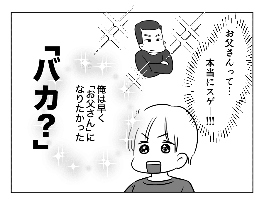 お父さんになったんだゾ_008