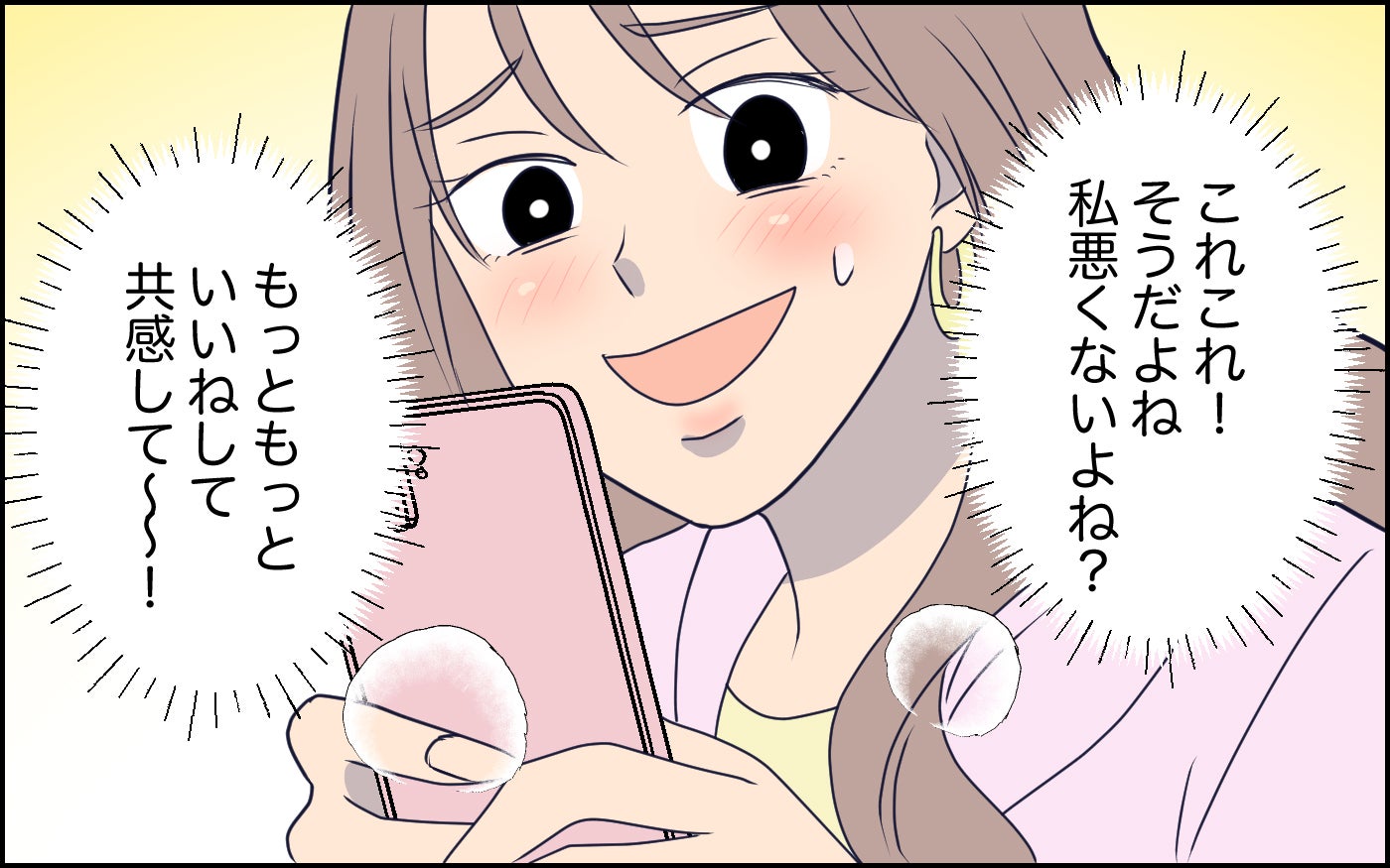 「私悪くないよね？」自分の不注意まで夫のせい…嘘で塗り固めた世界に逃げ込む