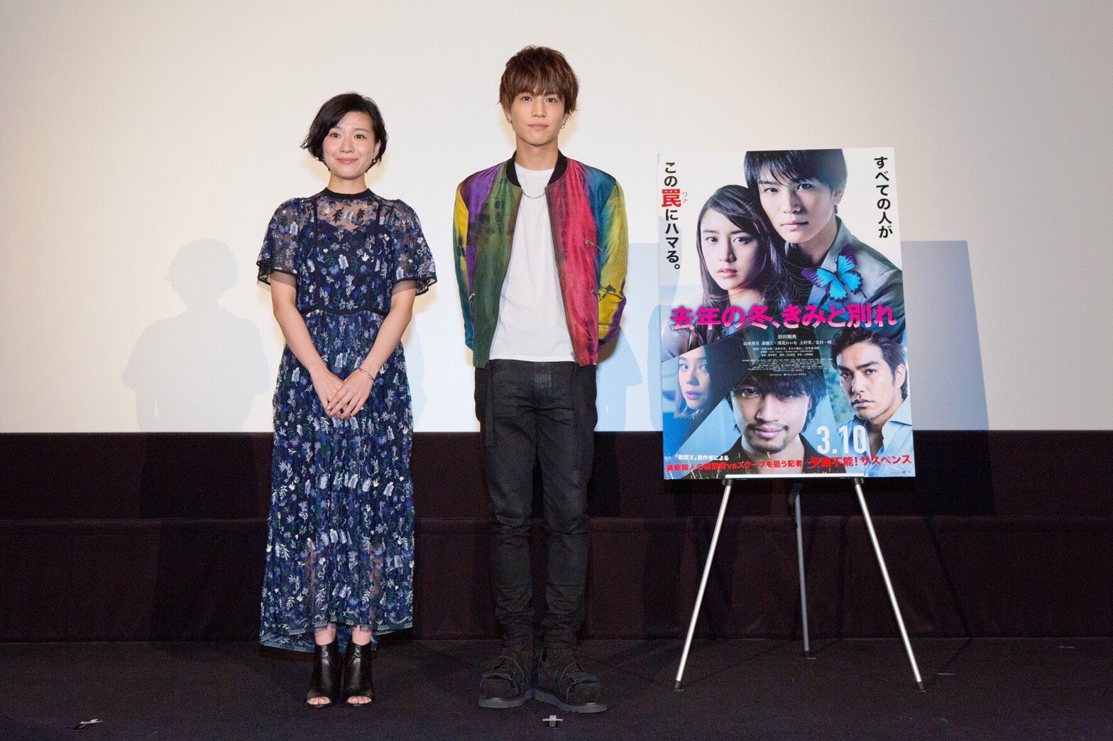 土村芳、岩田剛典／大阪舞台挨拶より（C）2018映画「去年の冬、きみと別れ」製作委員会