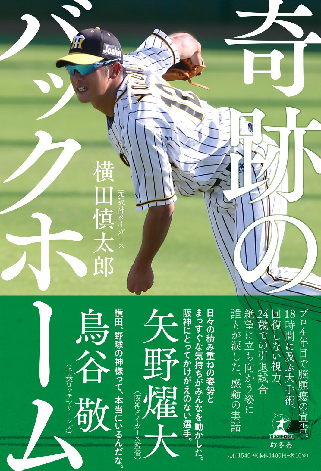 ライトブラウン/ブラック 元 阪神タイガース 鳥谷敬 球団最多安打記念