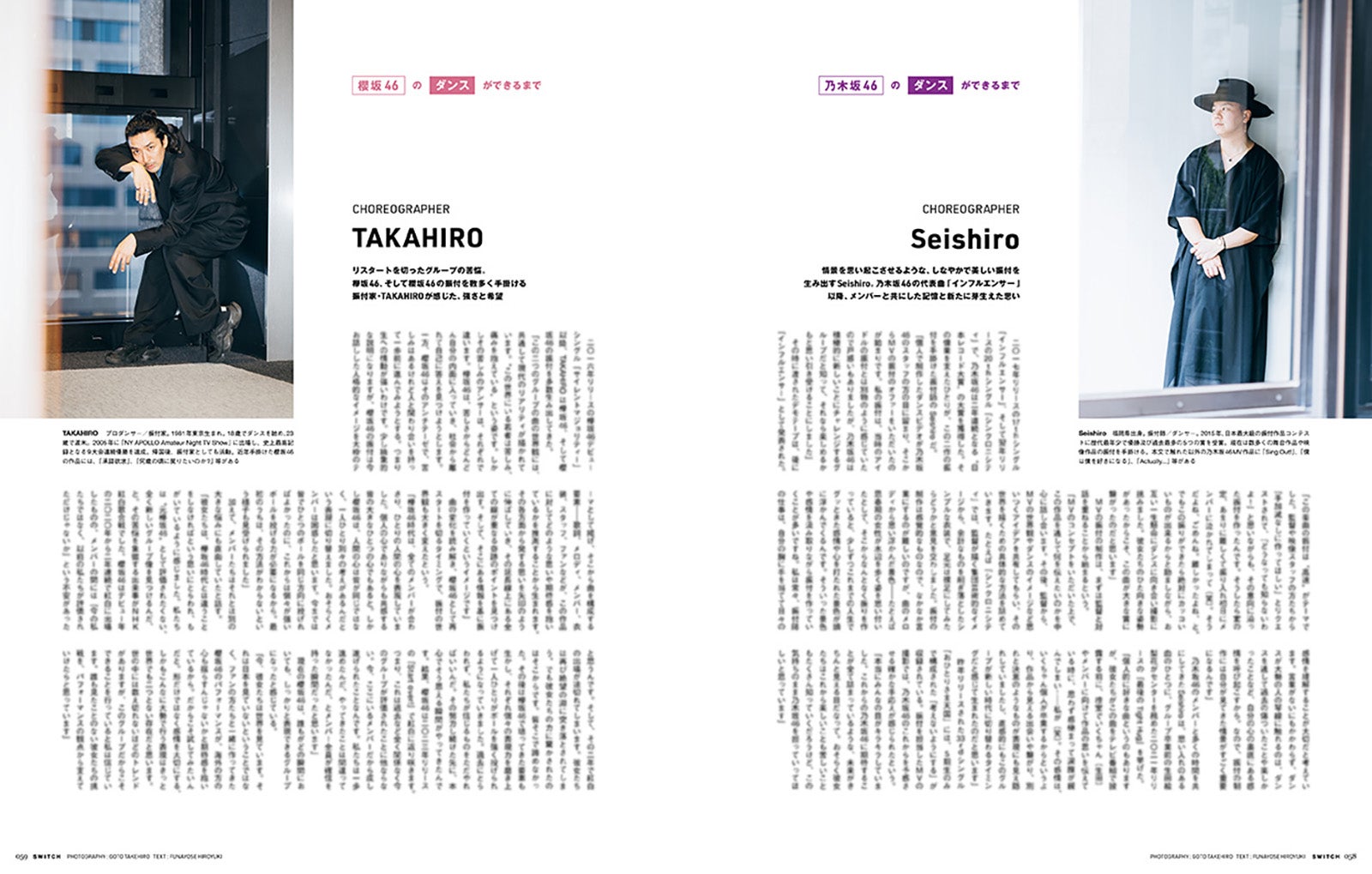 「SWITCH」特集 坂道白書より（画像提供：スイッチ・パブリッシング）