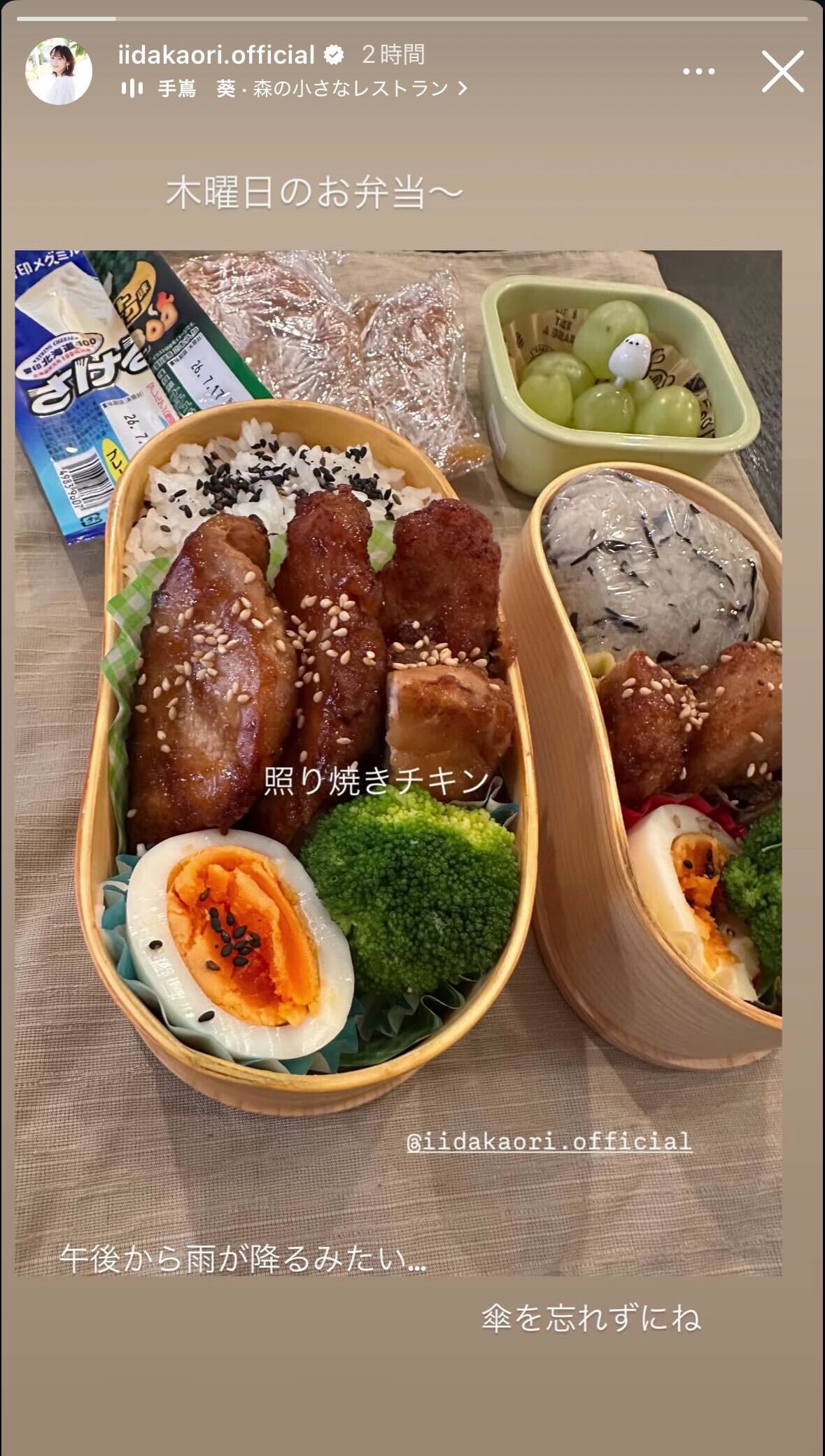 飯田圭織 Instagramストーリーズより
