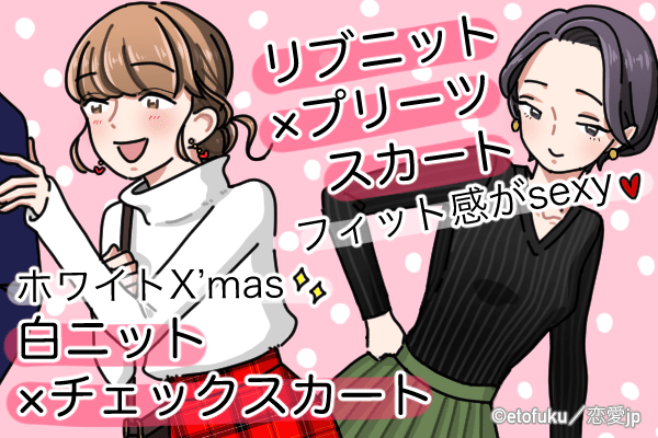 今日は格別に可愛いね 彼が喜ぶ クリスマスデートコーデ 4選 モデルプレス