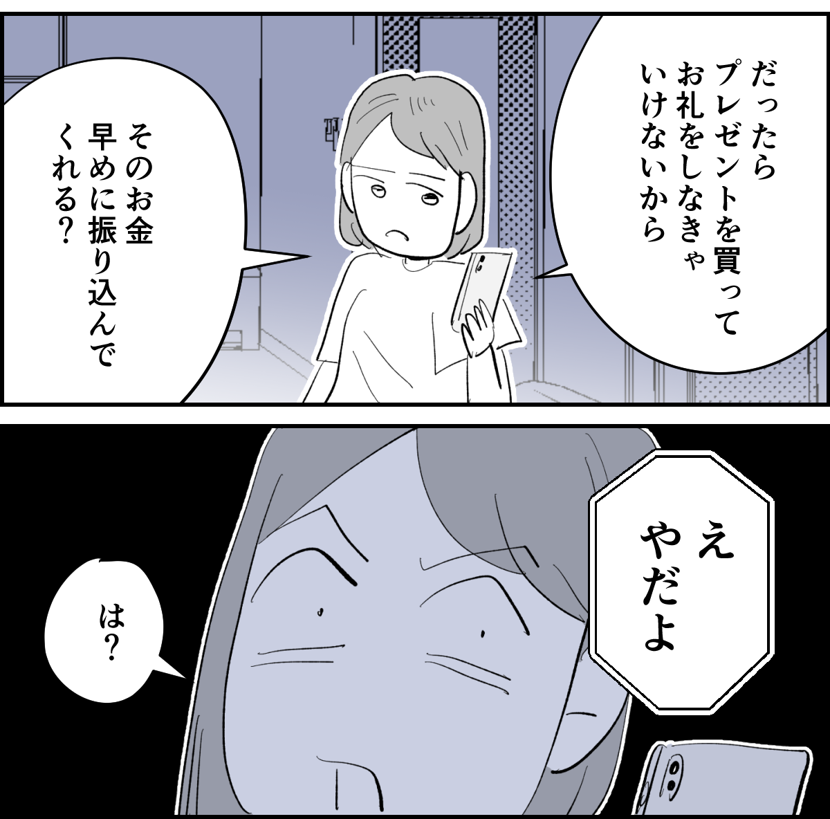【全5話】離婚した旦那が義母から子どもへの誕生日プレゼント代“1万円”をネコババ3-1-2
