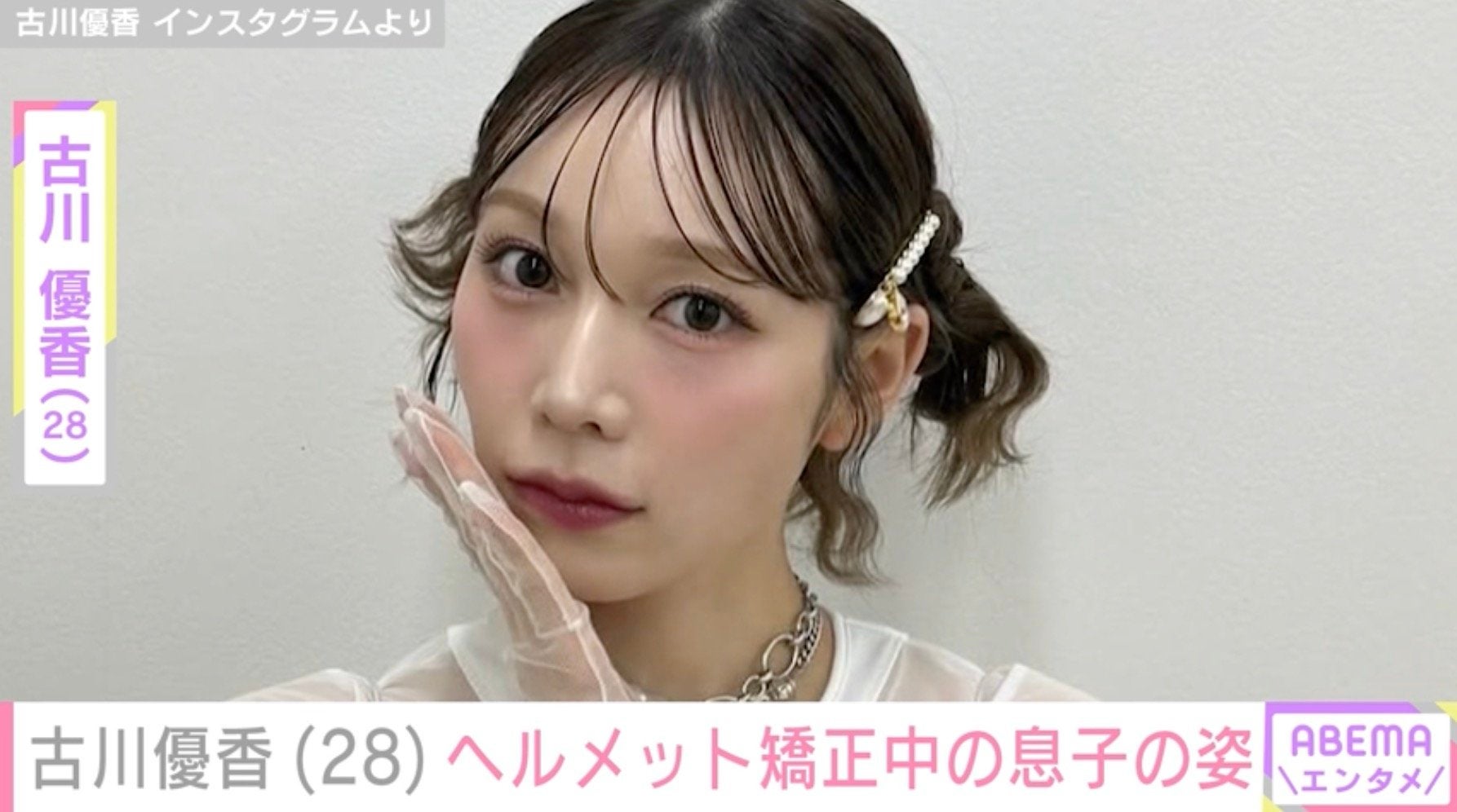 古川優香（28）「レベル3の重症」ヘルメット矯正中の息子の最新ショットを公開