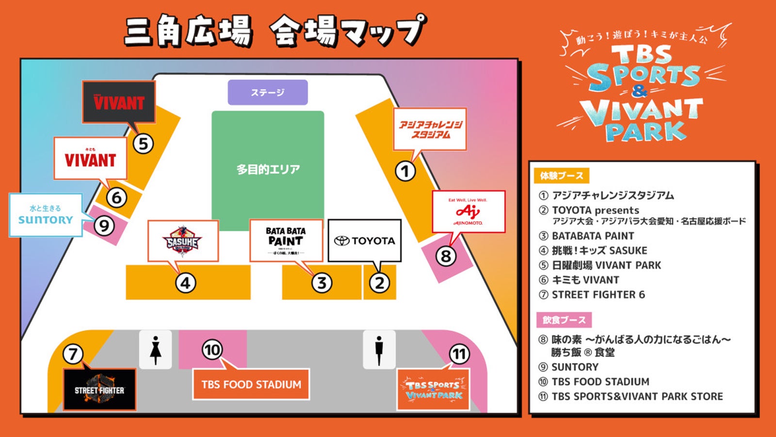 「TBS SPORTS＆VIVANT PARK」会場マップ（C）TBS