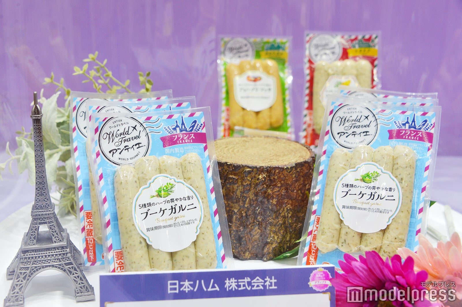 日本ハム株式会社「World Travel アンティエ（R) ブーケガルニ」（C）モデルプレス