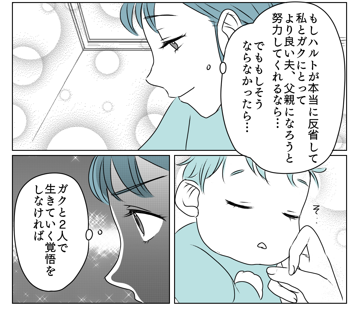 協力してくれない夫 6_3_2