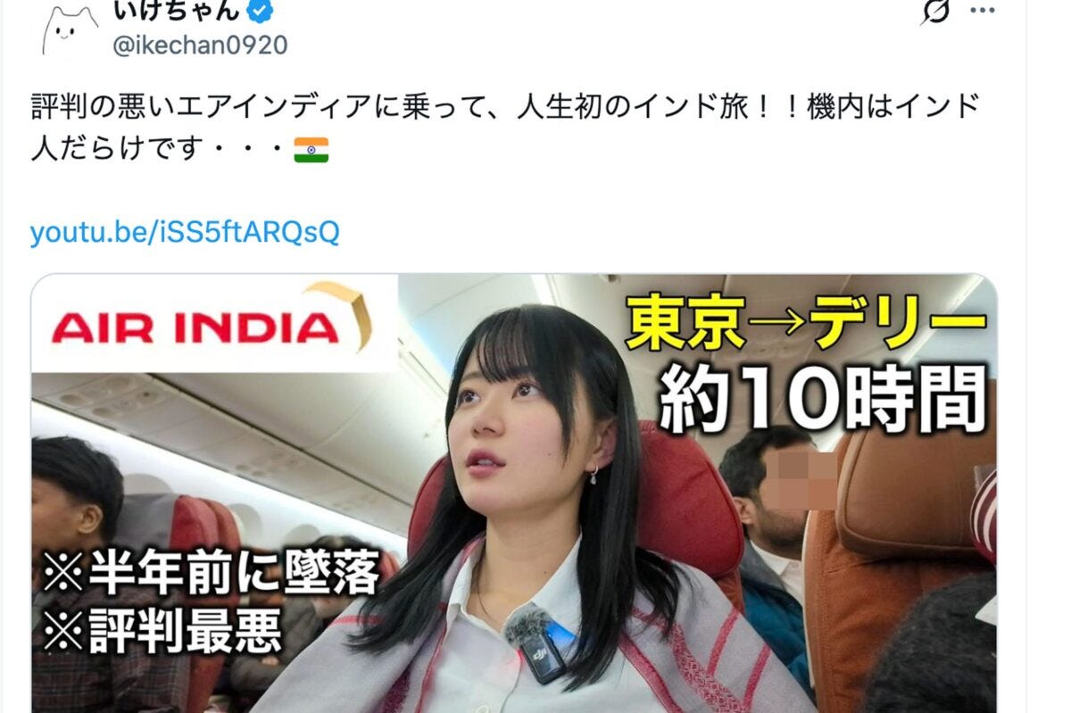 いけちゃん「※半年前に墜落」「※評判最悪」サムネイル