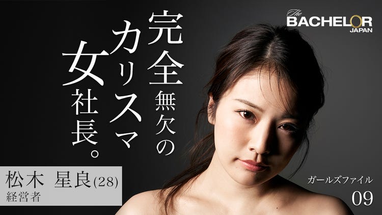 画像10 21 バチェラー ジャパン シーズン3 特番放送決定 ナインティナインらが勝者を大胆予想 モデルプレス