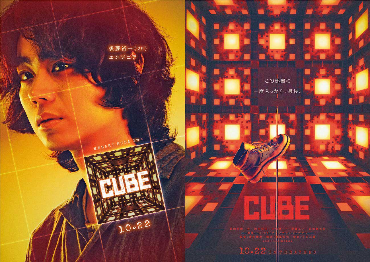 菅田将暉主演映画「CUBE」（C）2021「CUBE」製作委員会　
