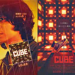 菅田将暉主演映画「CUBE」（C）2021「CUBE」製作委員会　

