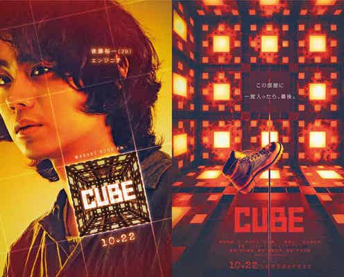 菅田将暉主演、杏・岡田将生・斎藤工ら共演で「CUBE」初の公認リメイク