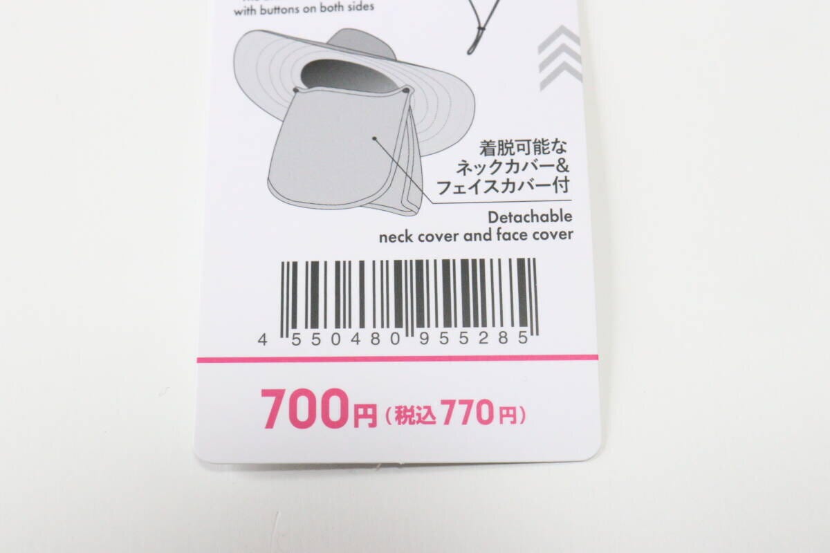 ネックカバーハット　JANコード