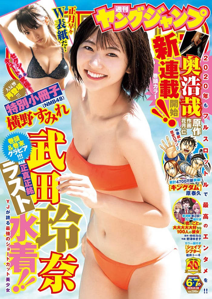 「週刊ヤングジャンプ」6・7合併号(1月9日発売)表紙:武田玲奈(C)Takeo Dec./集英社