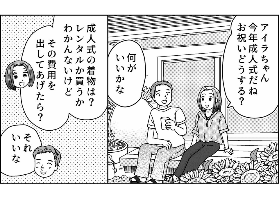 原案・ママスタ 脚本