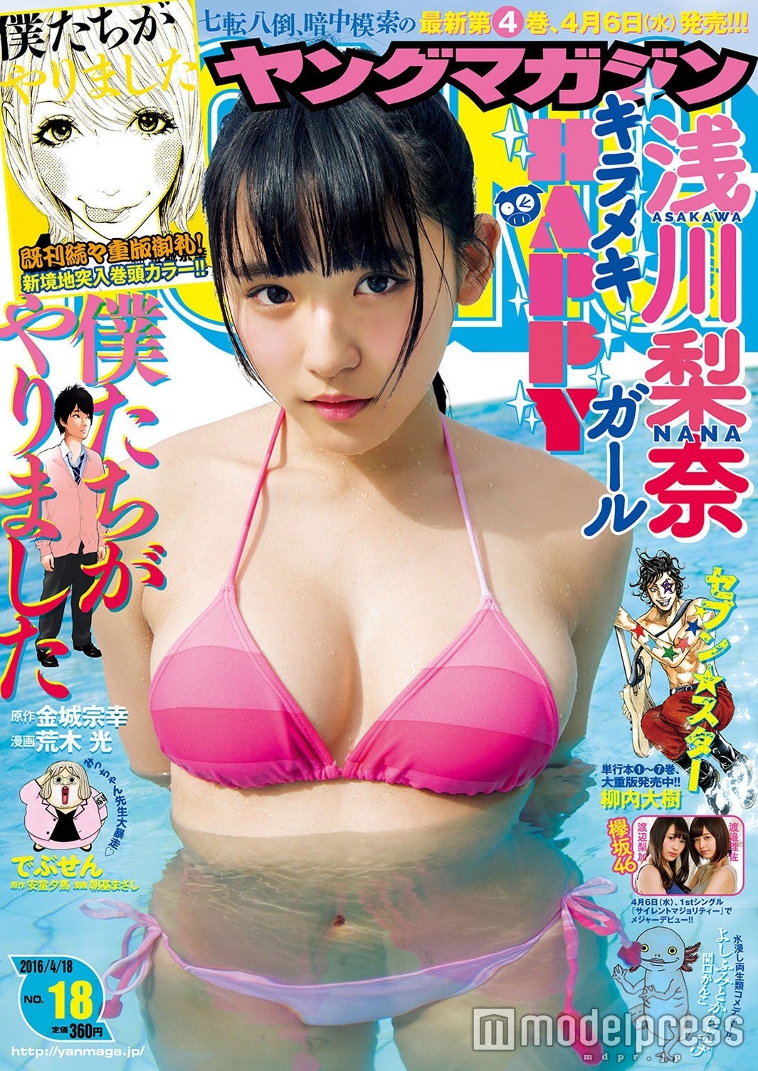 「週刊ヤングマガジン18号」の表紙を飾った浅川梨奈（C）講談社