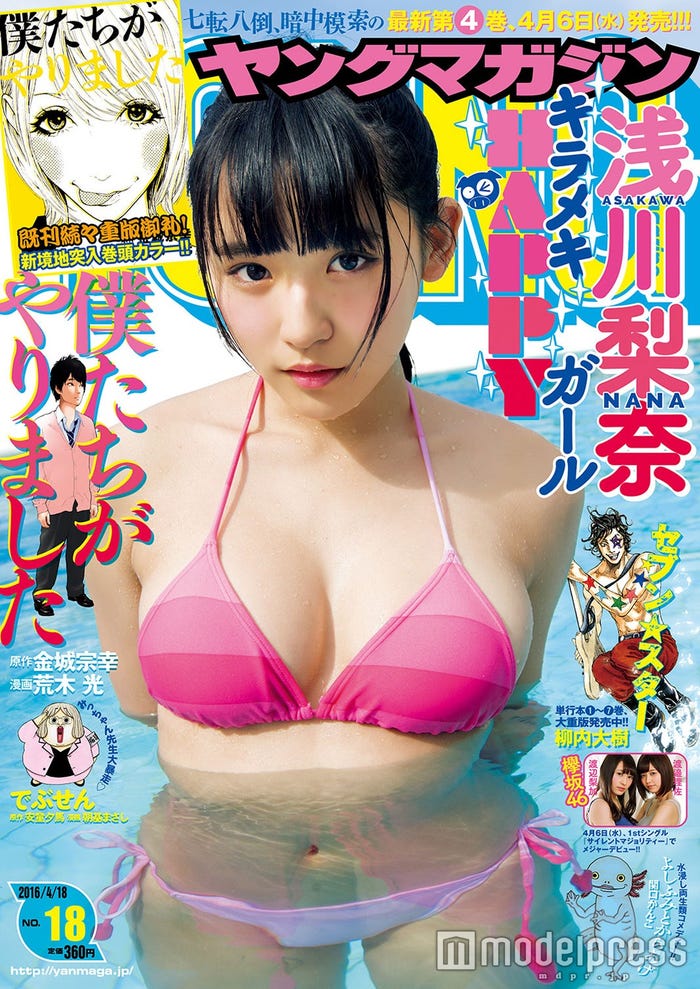「週刊ヤングマガジン18号」の表紙を飾った浅川梨奈(C)講談社