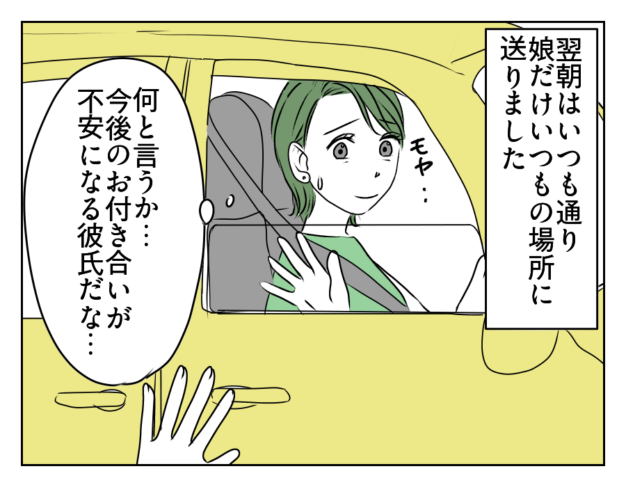 高2娘のイケメン彼氏 8_4