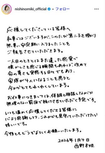 西野未姫Instagramより