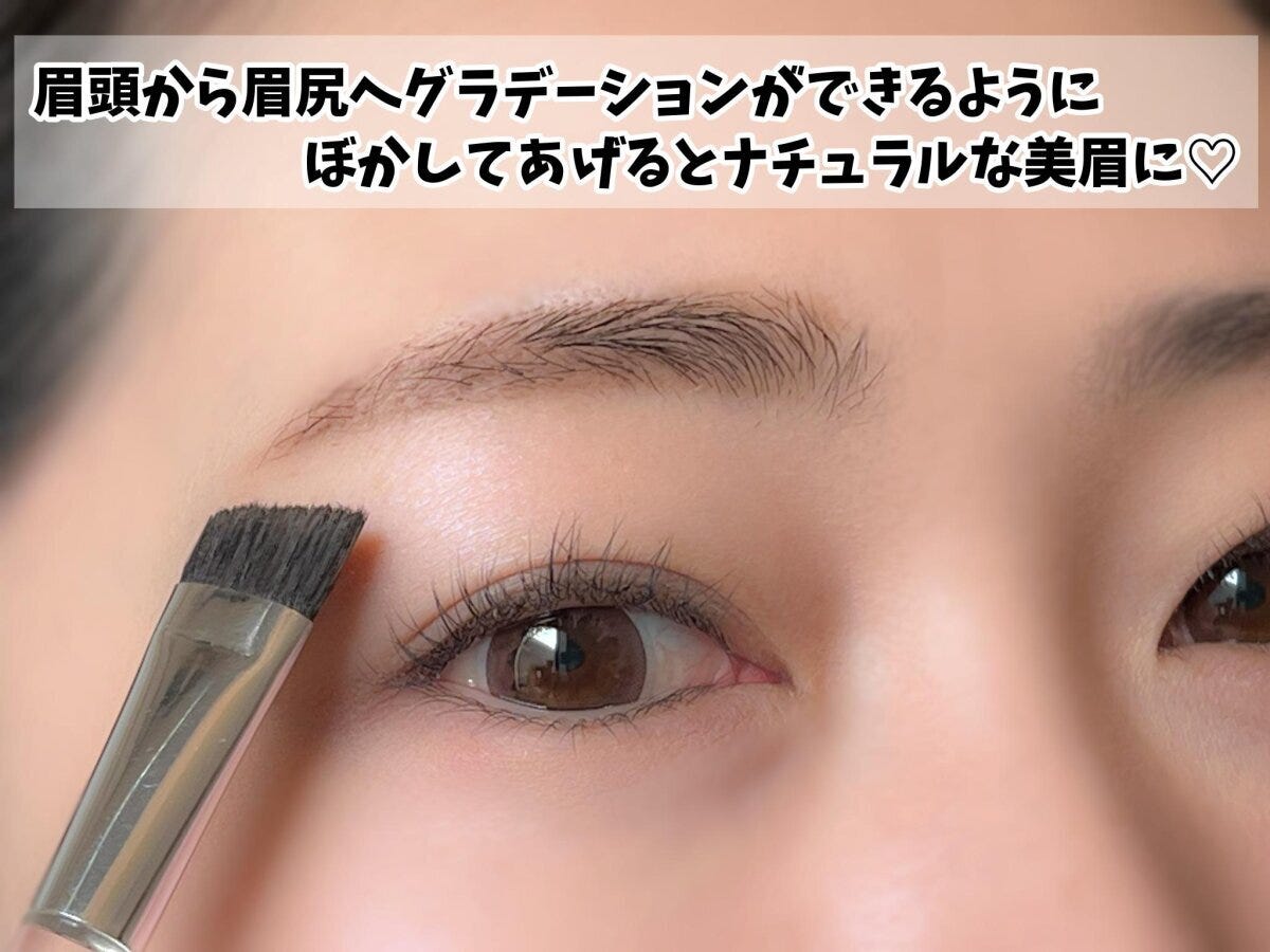 眉頭～眉尻にかけて濃くなるグラデーションに