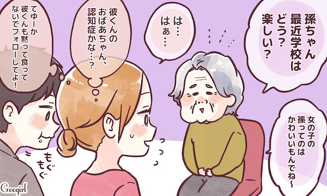 孫娘に間違えられて困惑 彼の実家で超気まずかったこと4つ モデルプレス