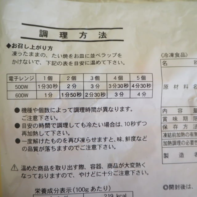 業務スーパーたい焼きの調理方法