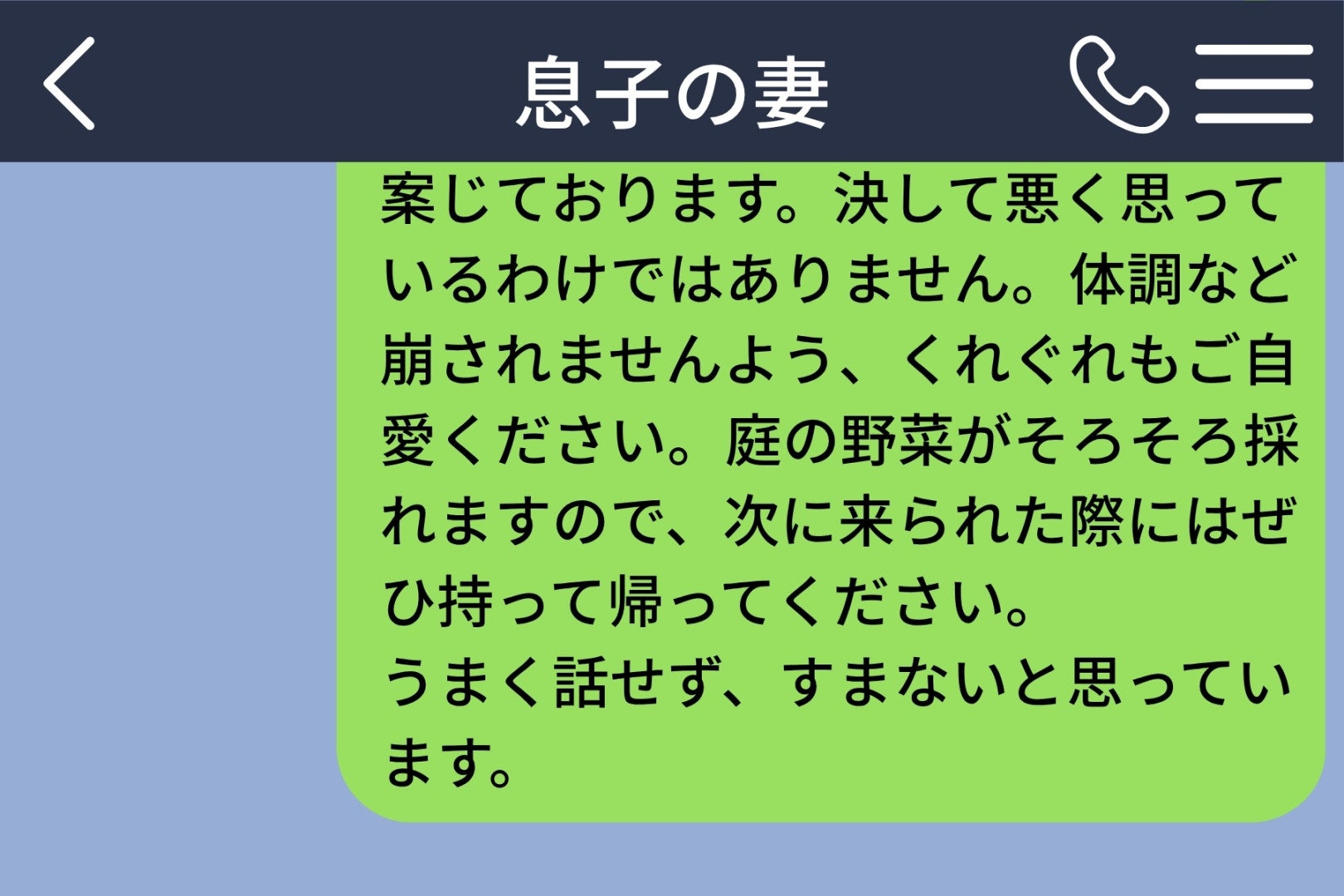 息子の妻の本音を聞いた私が、３日かけて初めて送った長文