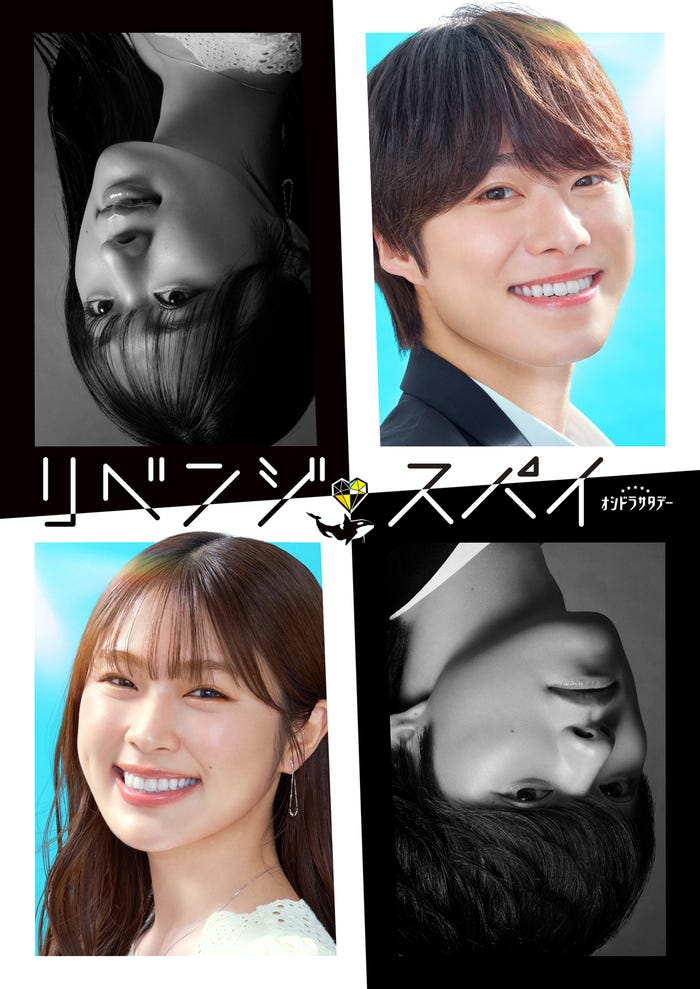 「リベンジ・スパイ」ビジュアル(C)テレビ朝日