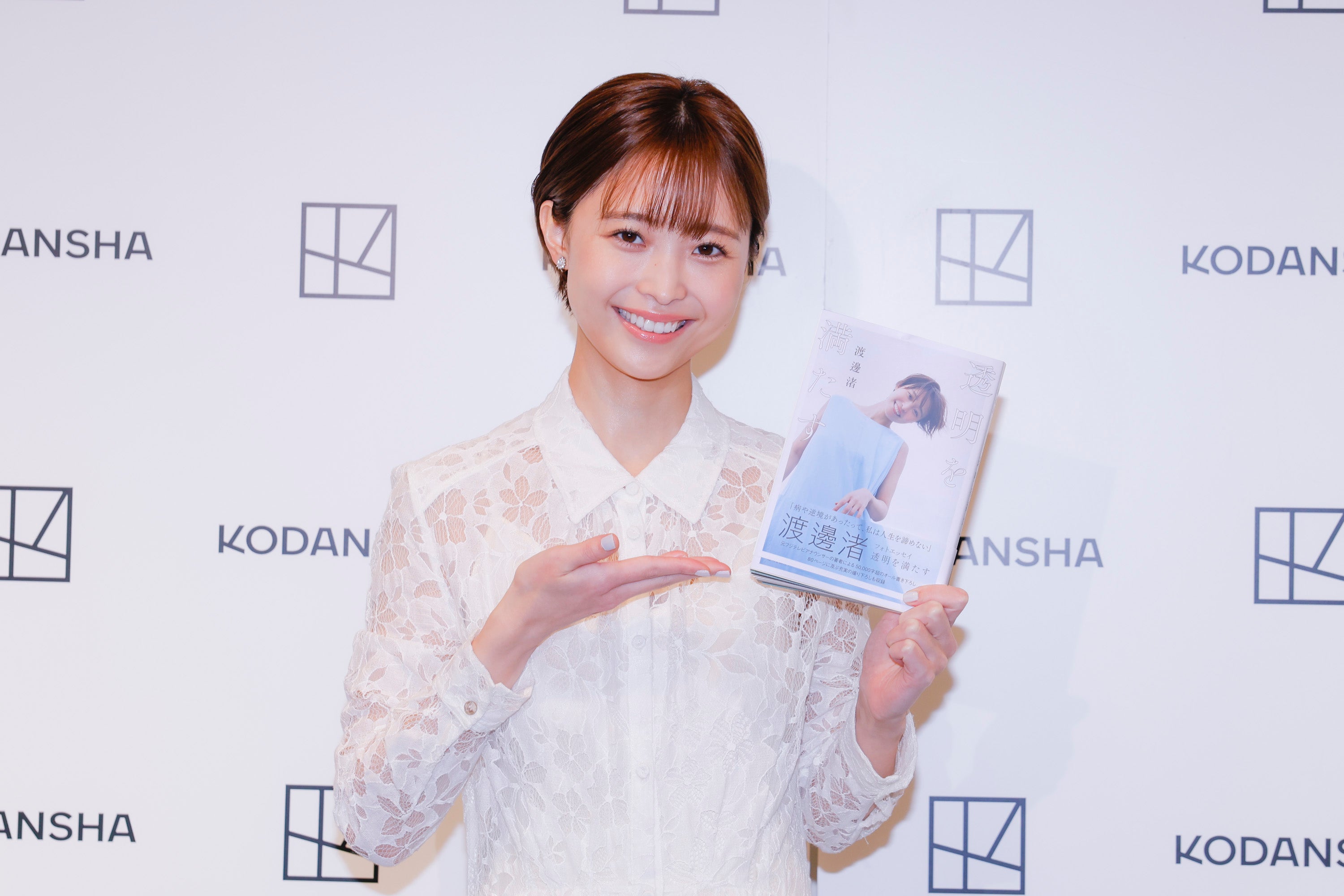 渡邊渚（C）講談社