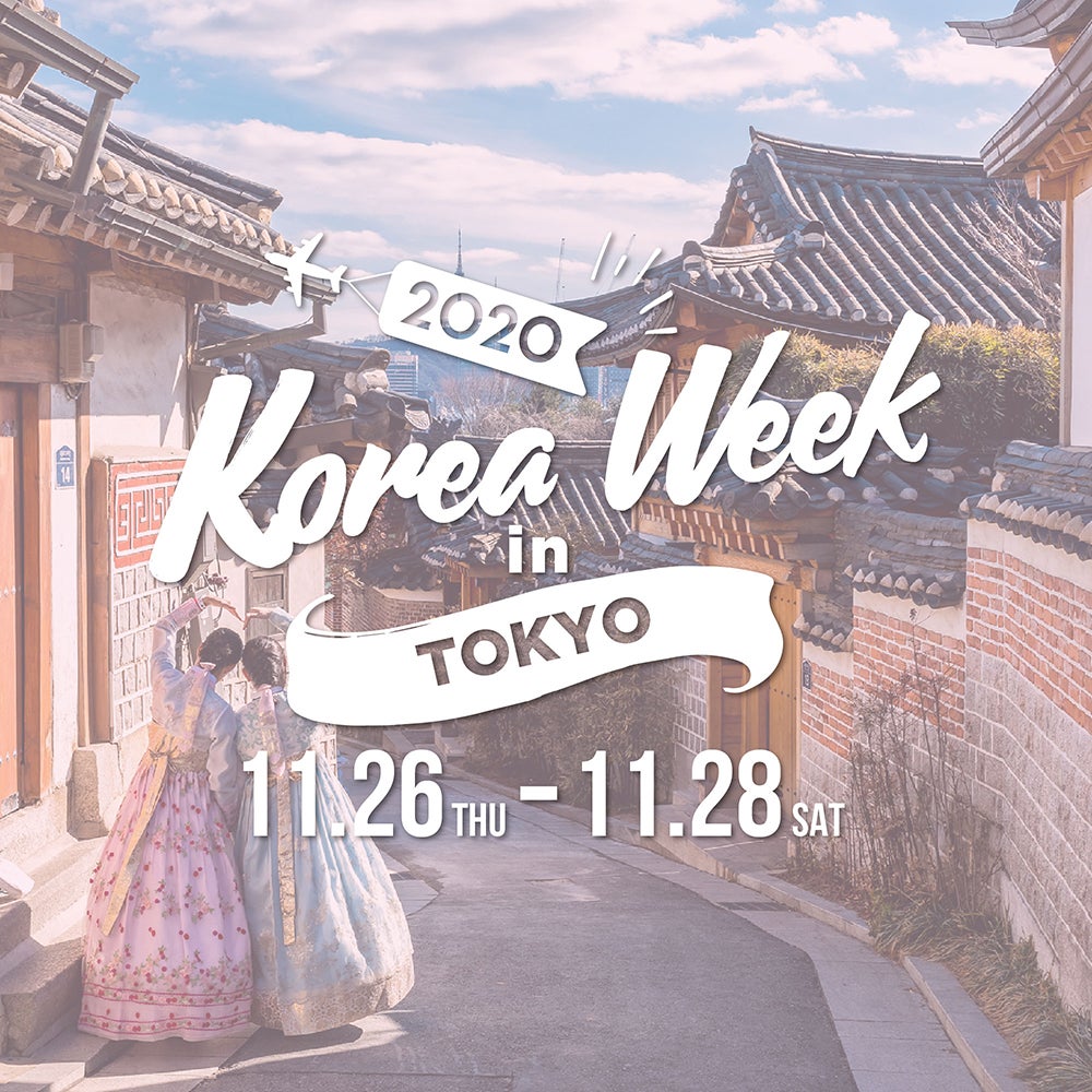 「2020 KOREA WEEK IN TOKYO」江野沢愛美のトークショー＆話題の韓国旅検定で日本にいながら旅気分