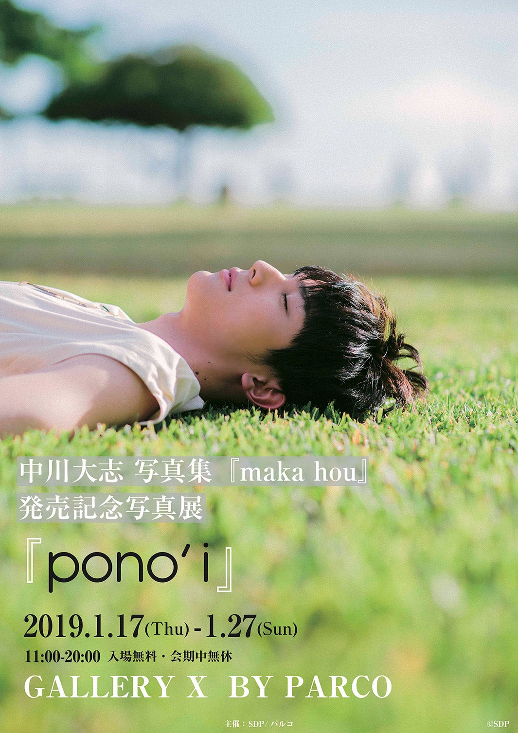 中川大志／写真展「pono’i」メインビジュアル（C）SDP