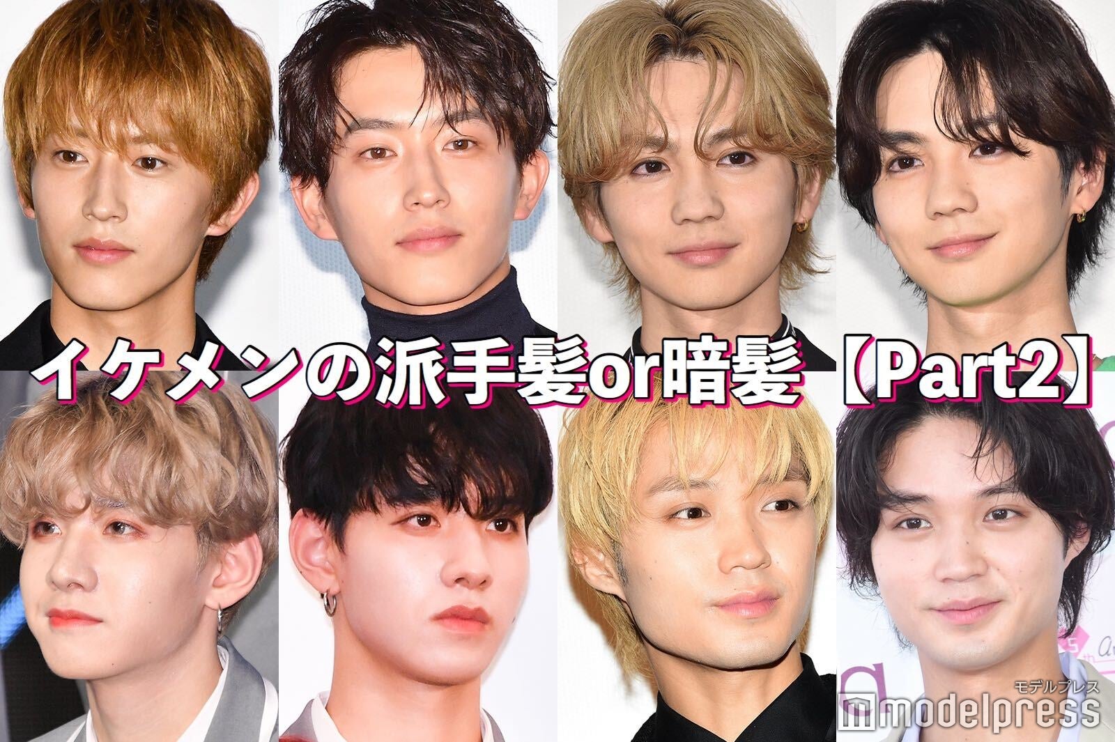 【イケメンの派手髪or暗髪】杉野遥亮・THE RAMPAGE吉野北人・JO1佐藤景瑚…ヘアカラー徹底比較＜Part2＞