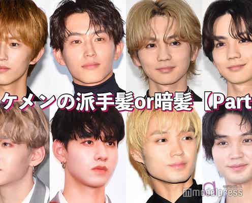 【イケメンの派手髪or暗髪】杉野遥亮・THE RAMPAGE吉野北人・JO1佐藤景瑚…ヘアカラー徹底比較<Part2>